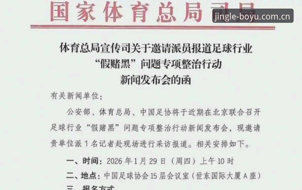 中国足协第三批禁足名单深度评测：从行业乱象看体育平台数据透明度